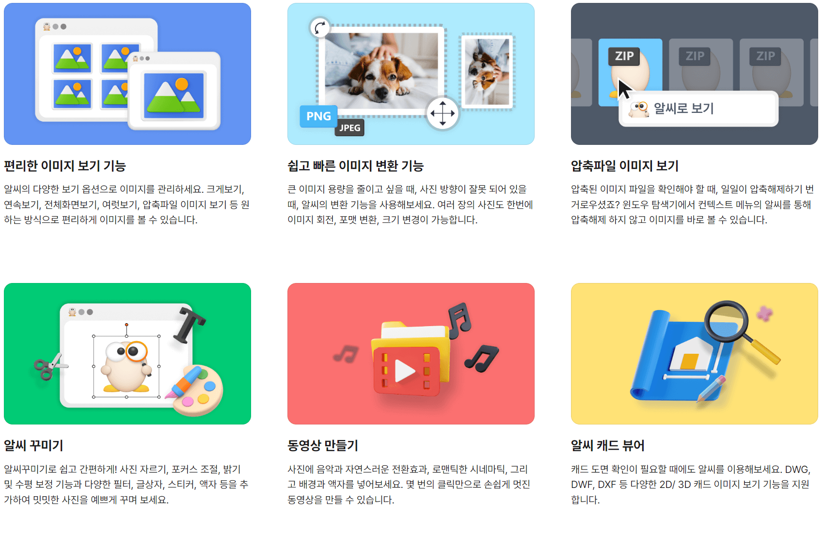 알씨 기능 알아보기