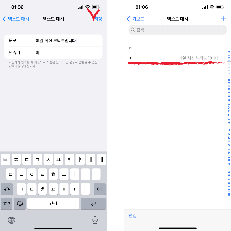 텍스트 대치에 문자 입력과 단축기 입력방법설명