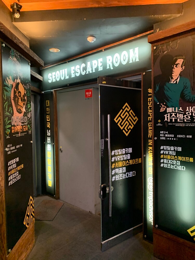 서울이스케이프룸 층 안내문