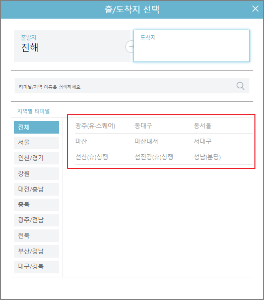 진해 고속버스 예매 방법