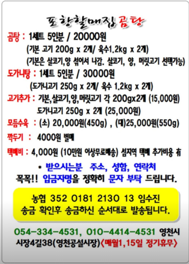 생생정보 2470회 영천 포항할매집, 80년 전통 소머리곰탕 노포