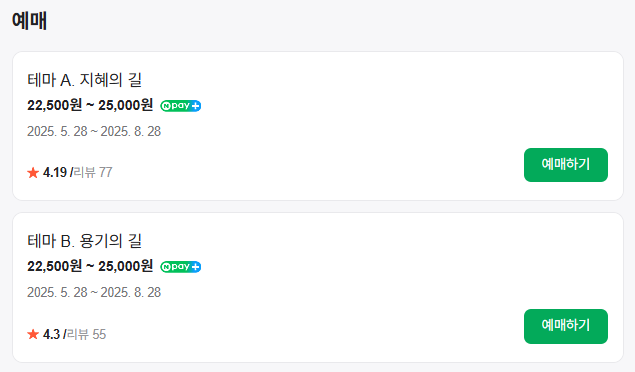 쿠키런 방탈출 팝업 예매하기 할인카드