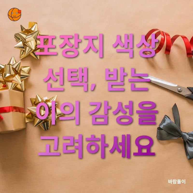 창의적 선물 포장_1