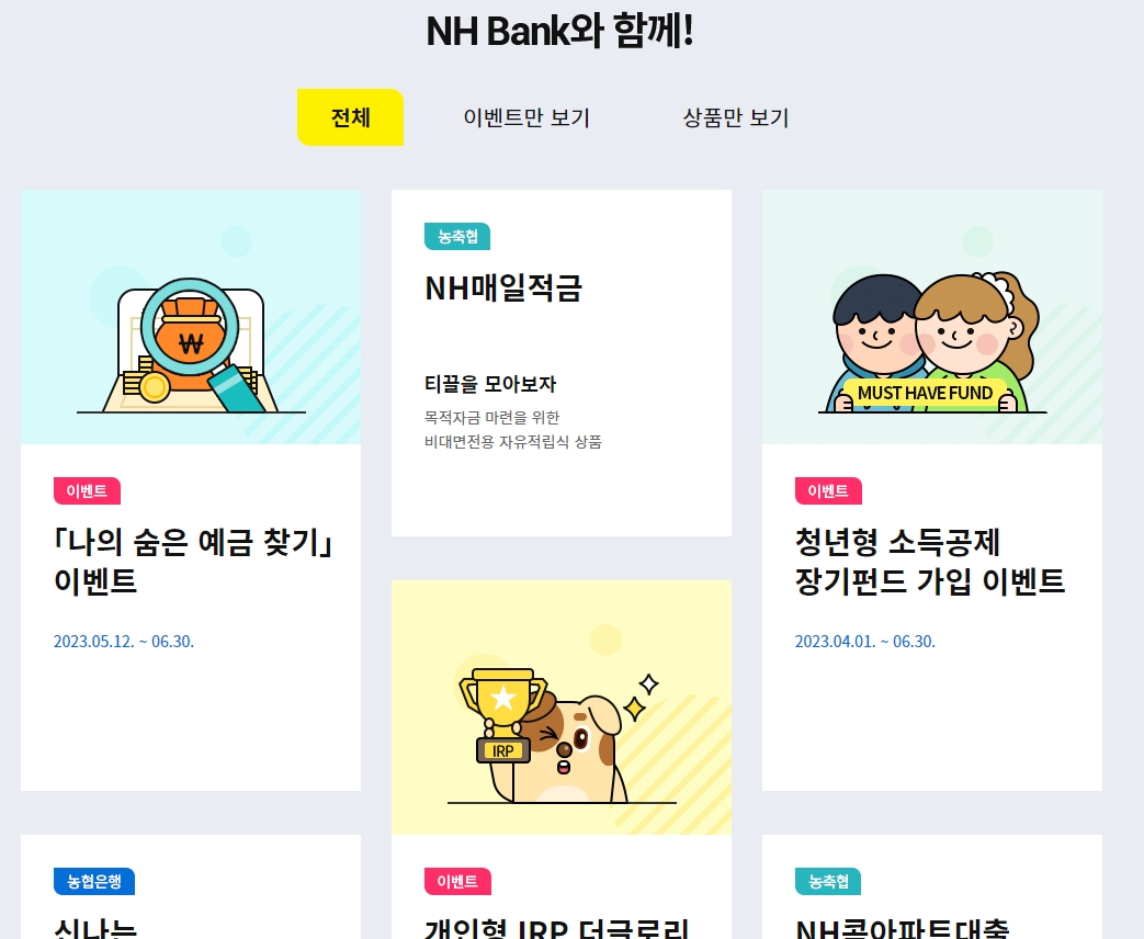 다양한 금융 혜택과 경품 정보를 확인할 수 있는 농협 인터넷뱅킹 이벤트 페이지 목록