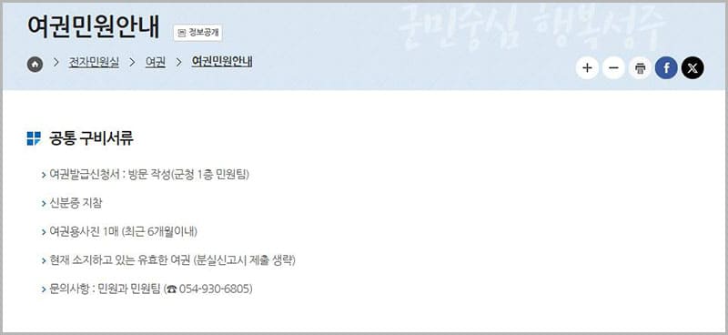 여권 발급 안내