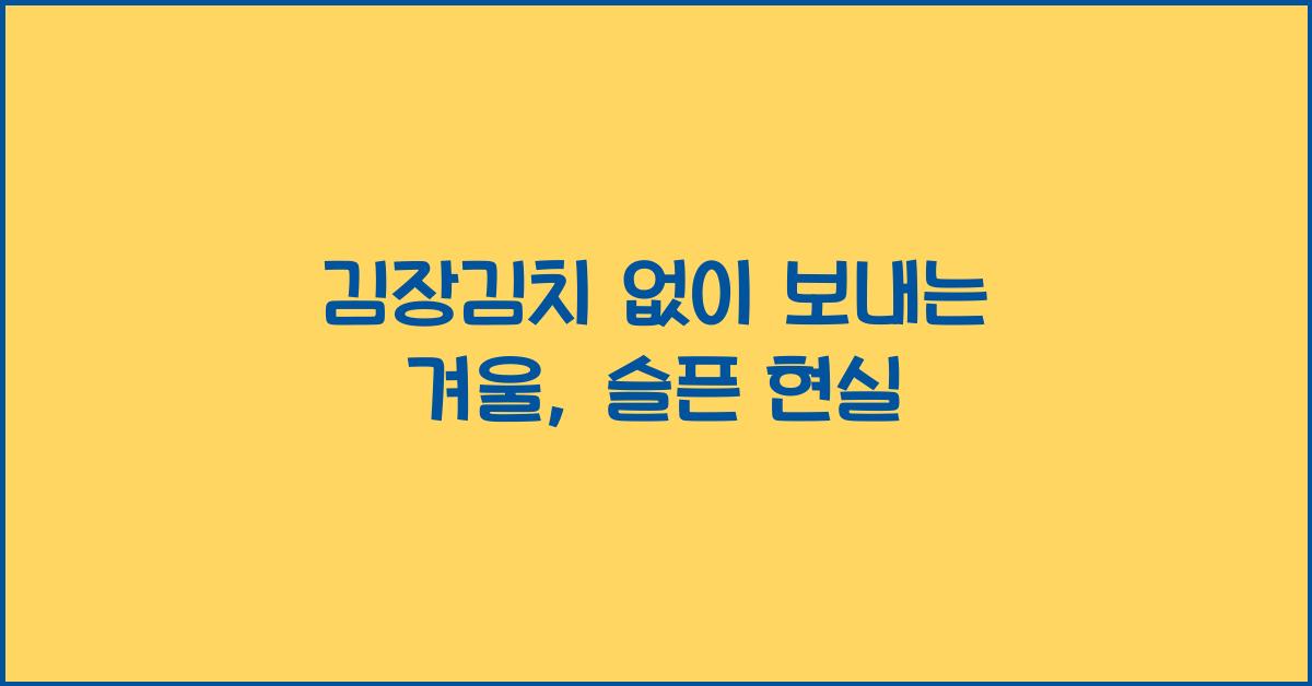 김장김치