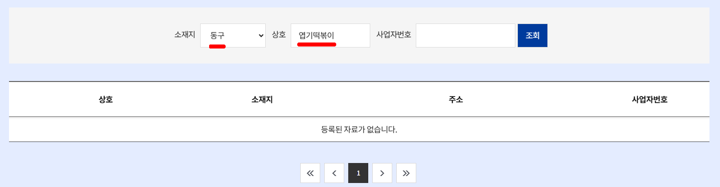대구 민생회복 지원금 사용처 검색창