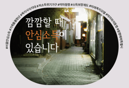 안심소득: 최대 380만원 지원! 대상, 신청방법?