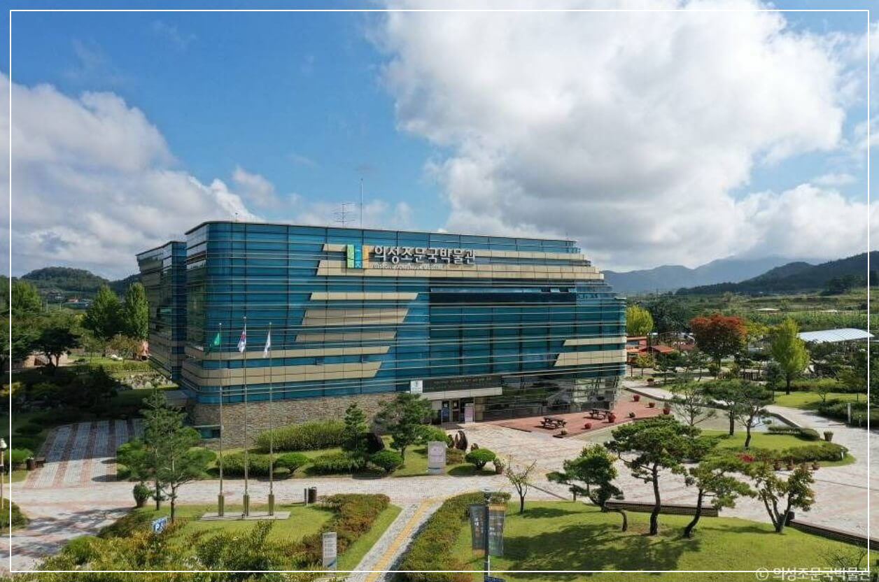 의성 가볼만한곳 베스트10 조문국박물관&middot;사적지