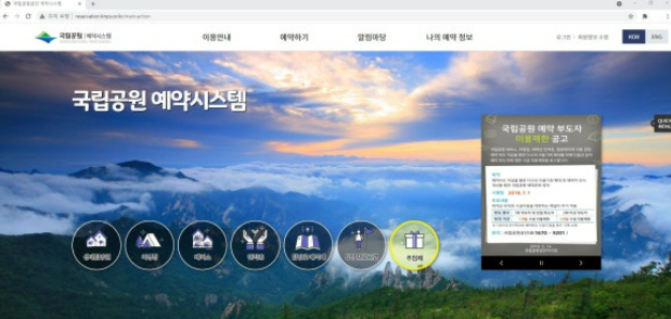 노고단탐방예약