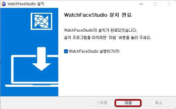 Watch Face Studio 설치 화면