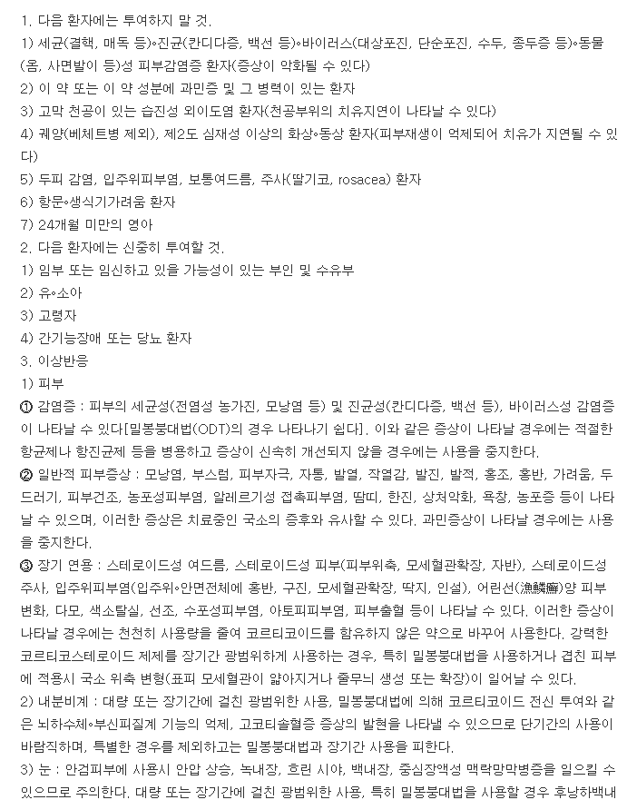 도모호론액-복용-주의사항