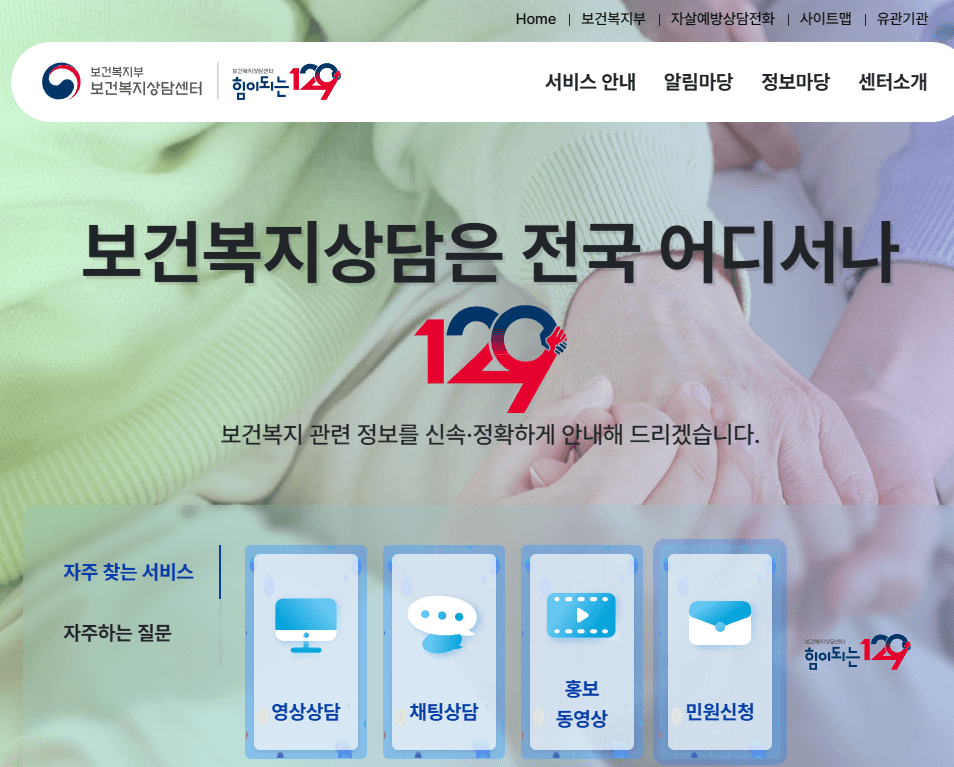 보건복지상담 129