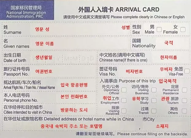 중국 온라인 입국신고서 작성하기 완벽 가이드 매뉴얼_6