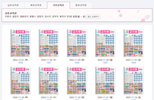 교차로-신문그대로보기