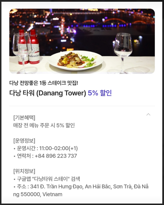 다낭 타워 스테이크