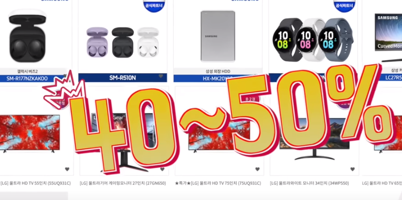 전자제품 할인