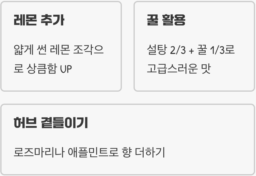 나만의 특별한 레시피 더하기