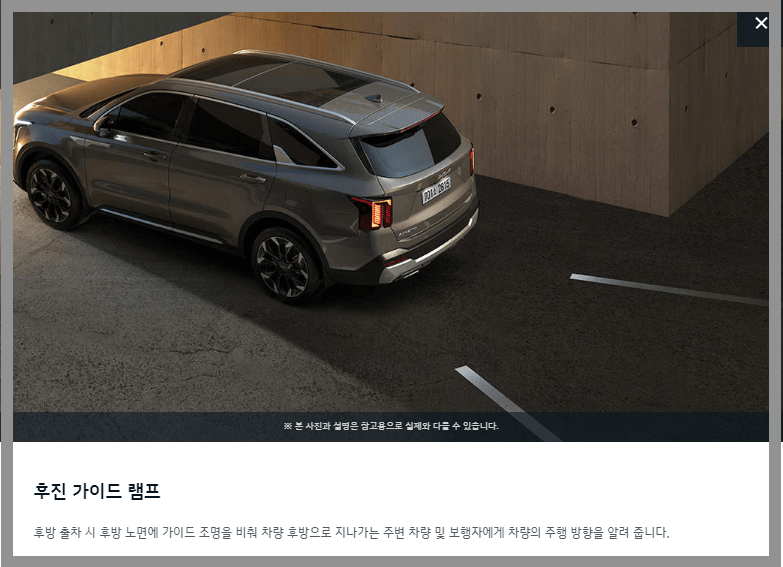 2024 쏘렌토 첨단 후진 가이드 램프