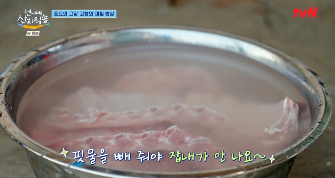언니네산지직송 염정아 복분자폭립 레시피