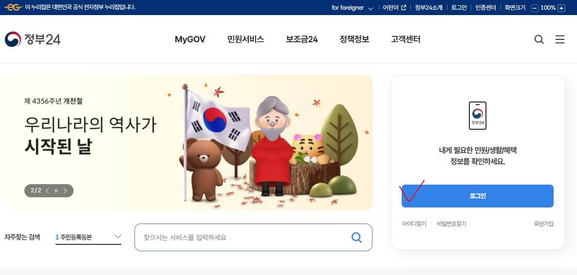 정부 24 홈페이지 로그인하기