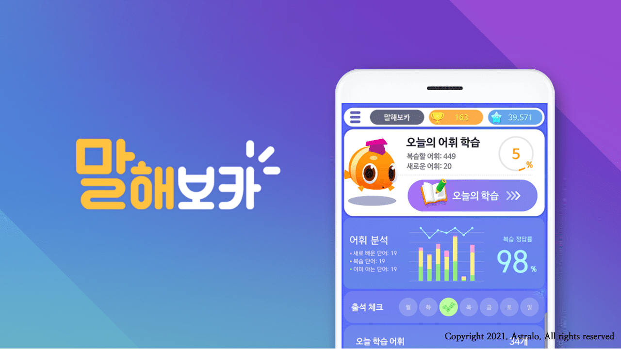 말해보카-어플