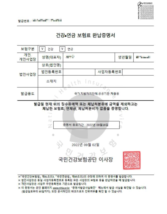 PDF 보험료 완납증명서 발급 완료