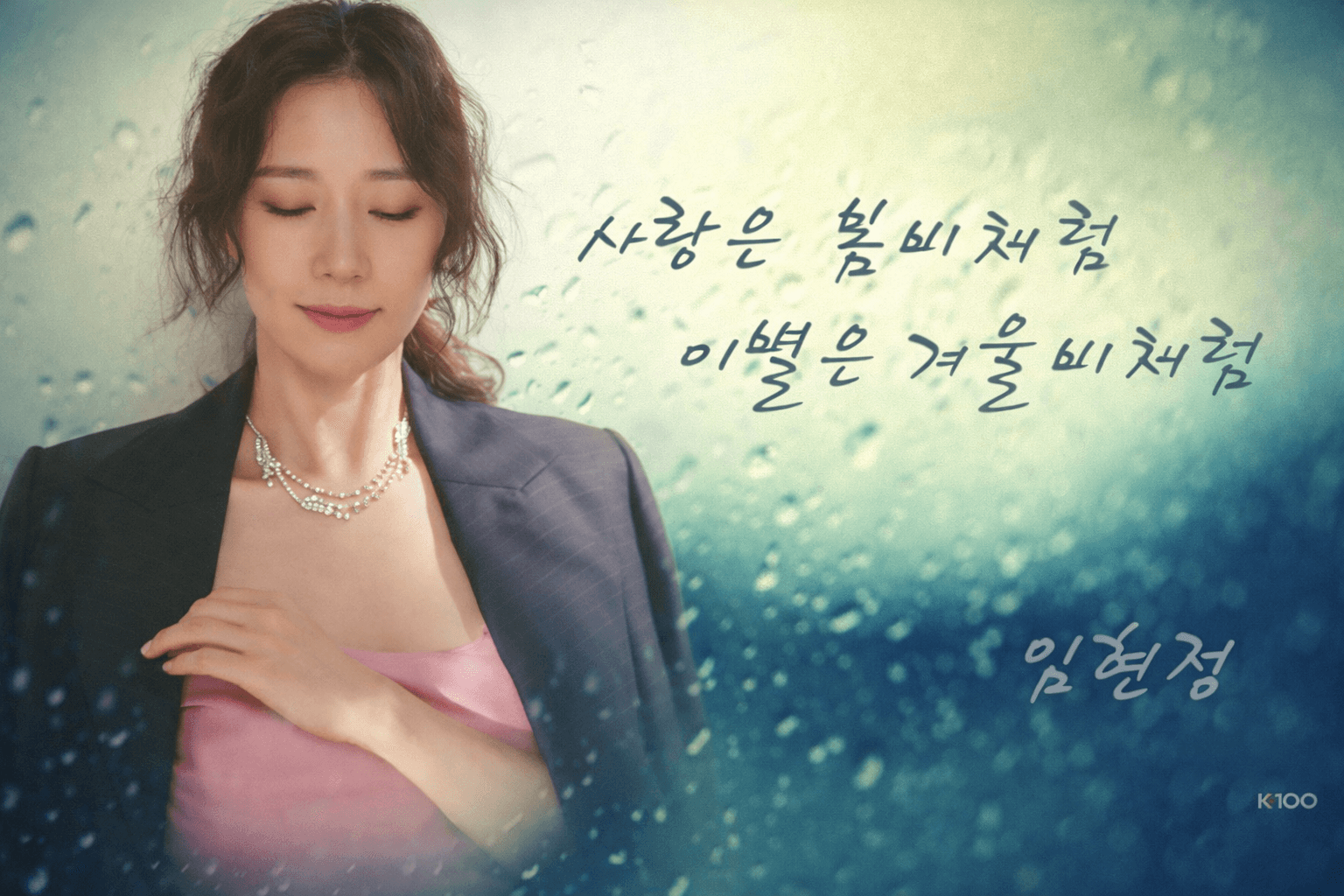 만약에 우리 OST로 오해받은 노래|사랑은 봄비처럼, 원곡은 임현정이었다
