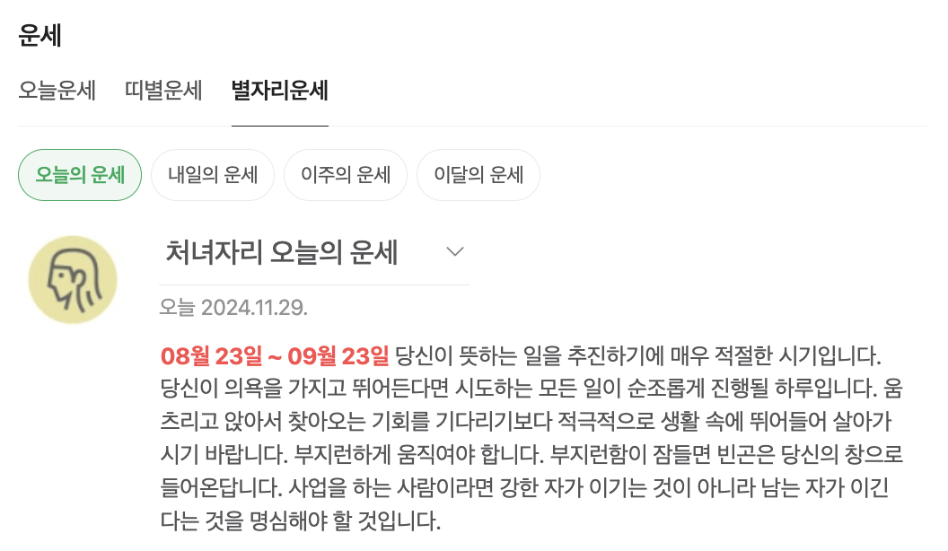 네이버 무료사주 운세 보는 방법6