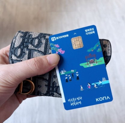 2025년 경기지역화폐 사용처 총정리