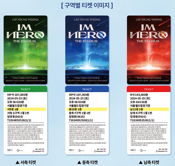 임영웅콘서트 위치