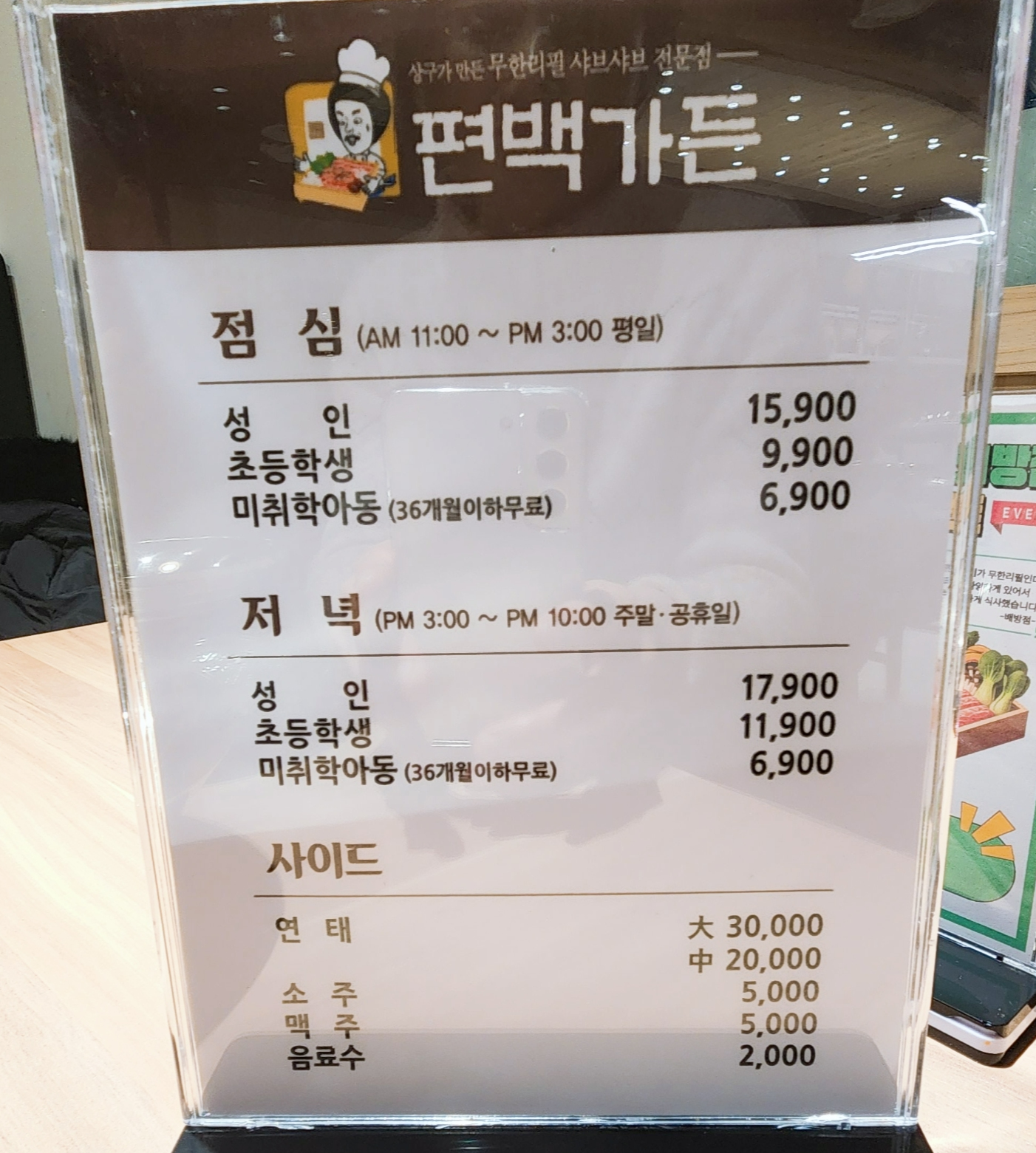 편백가든 메뉴판