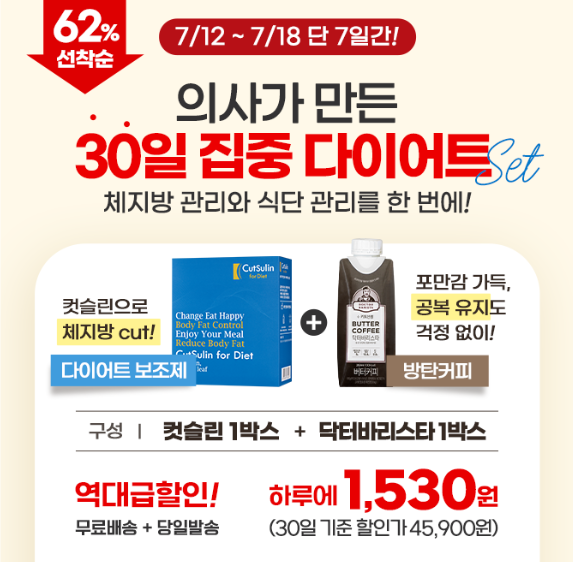 캐시워크 컷슬린 집중다이어트 퀴즈 썸네일