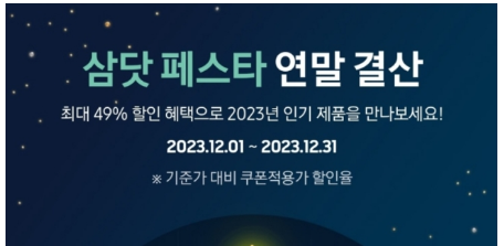 삼성전자할인