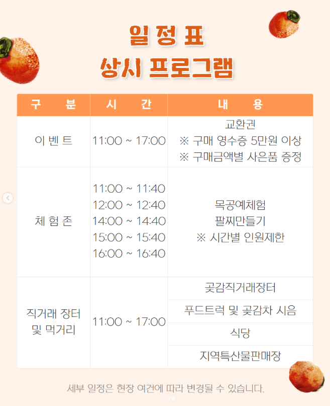 함안 곶감축제