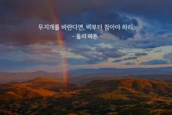 아침 좋은 명언 모음_12