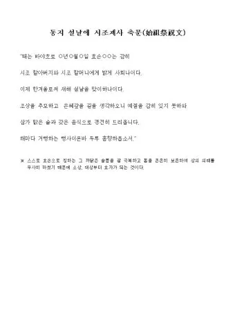 한글 축문쓰는 방법 예시 부모님 조부모님 정리자료_7