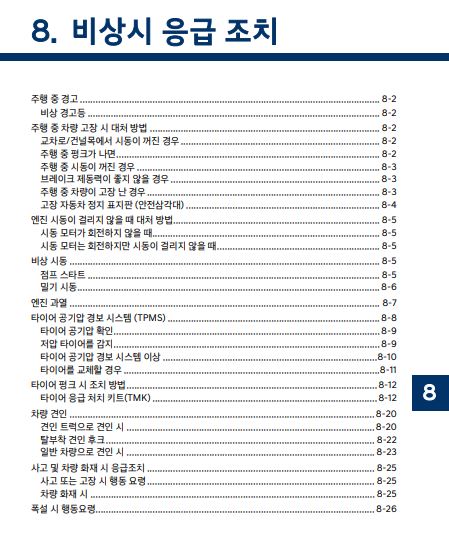 2025 그랜저 GN7 사용설명서 - 비상 시 응급조치