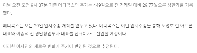 메디콕스-관련-기사-캡처-이미지