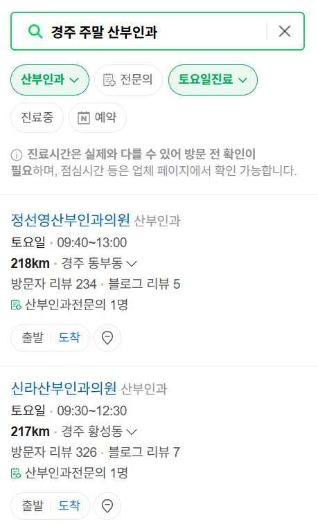 경주시 일요일 진료 산부인과 목록 ❘ 토요일 주말 공휴일 야간 문 여는 병원 리스트