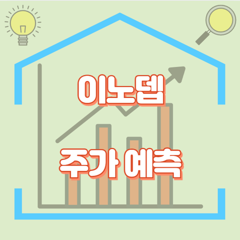 이노뎁_썸네일