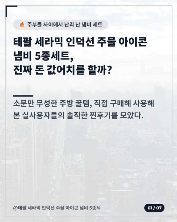 테팔 냄비 5종세트: 세라믹 인덕션 주물 아이콘 솔직 후기