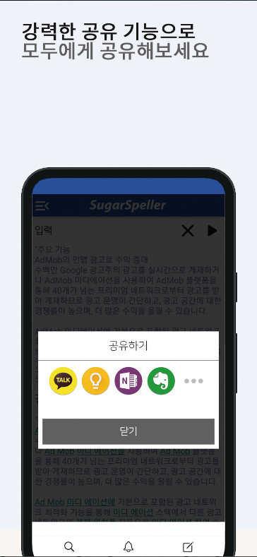 한글 맞춤법 검사 어플, 띄어쓰기 검사 하기
