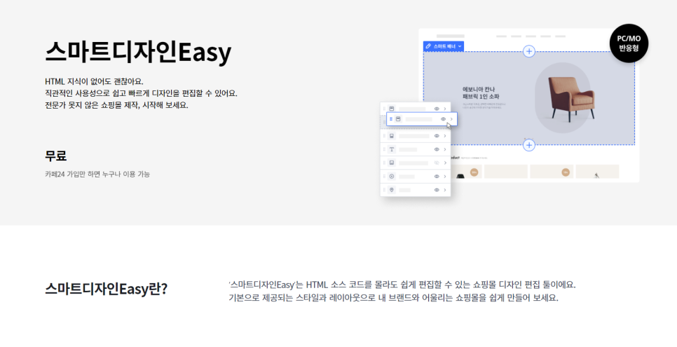 카페24쇼핑몰