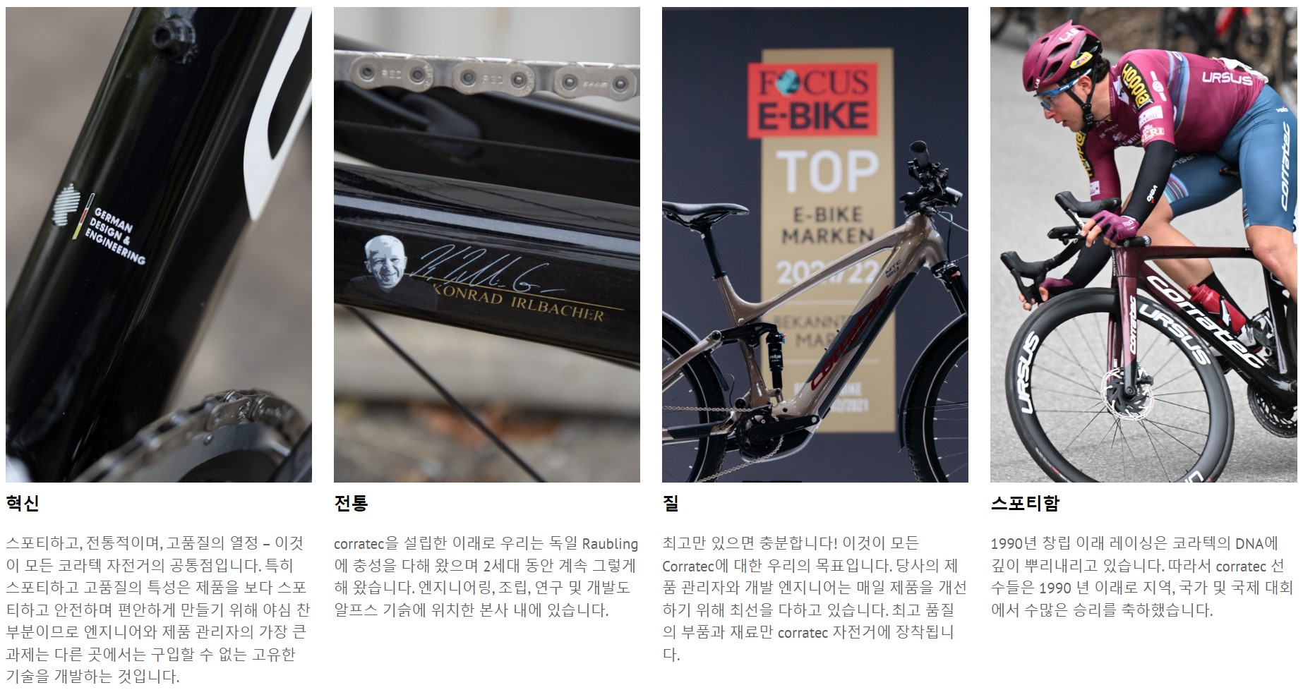 06. Corratec 리포팅 06