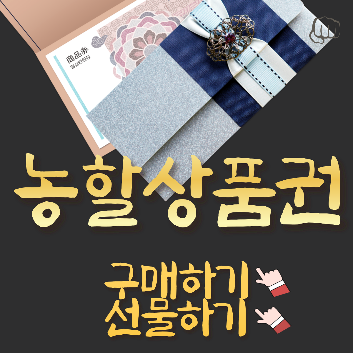 농할상품권 구매방법 할인 선물하기 환불