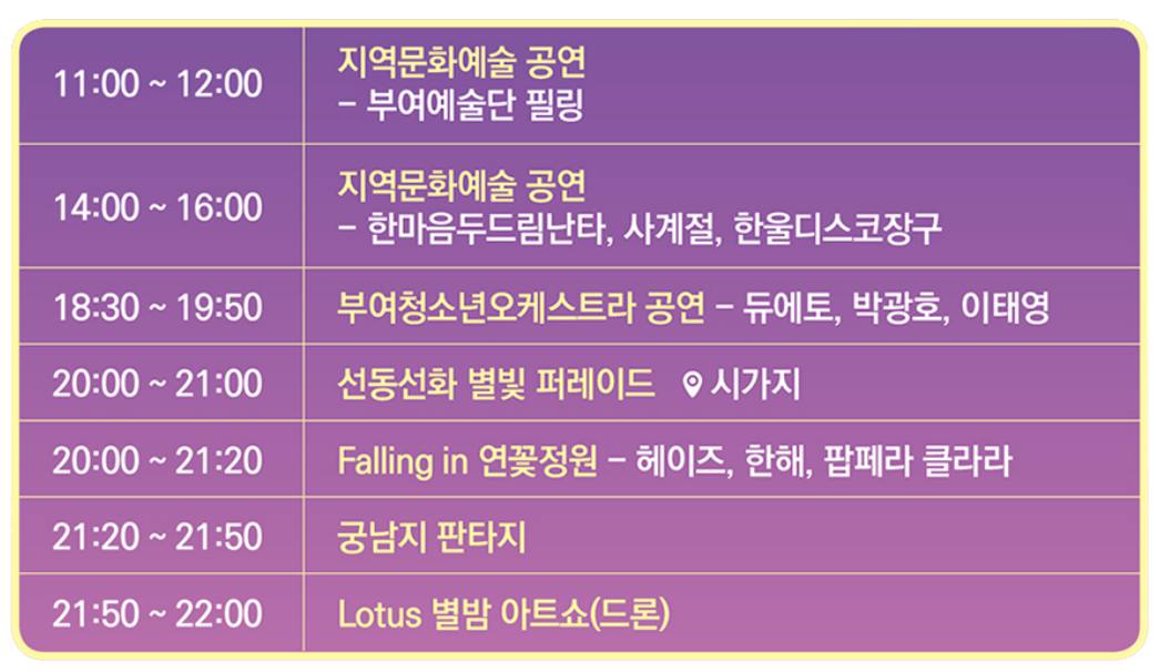 부여서동연꽃축제 기본정보