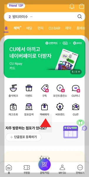CU반값택배