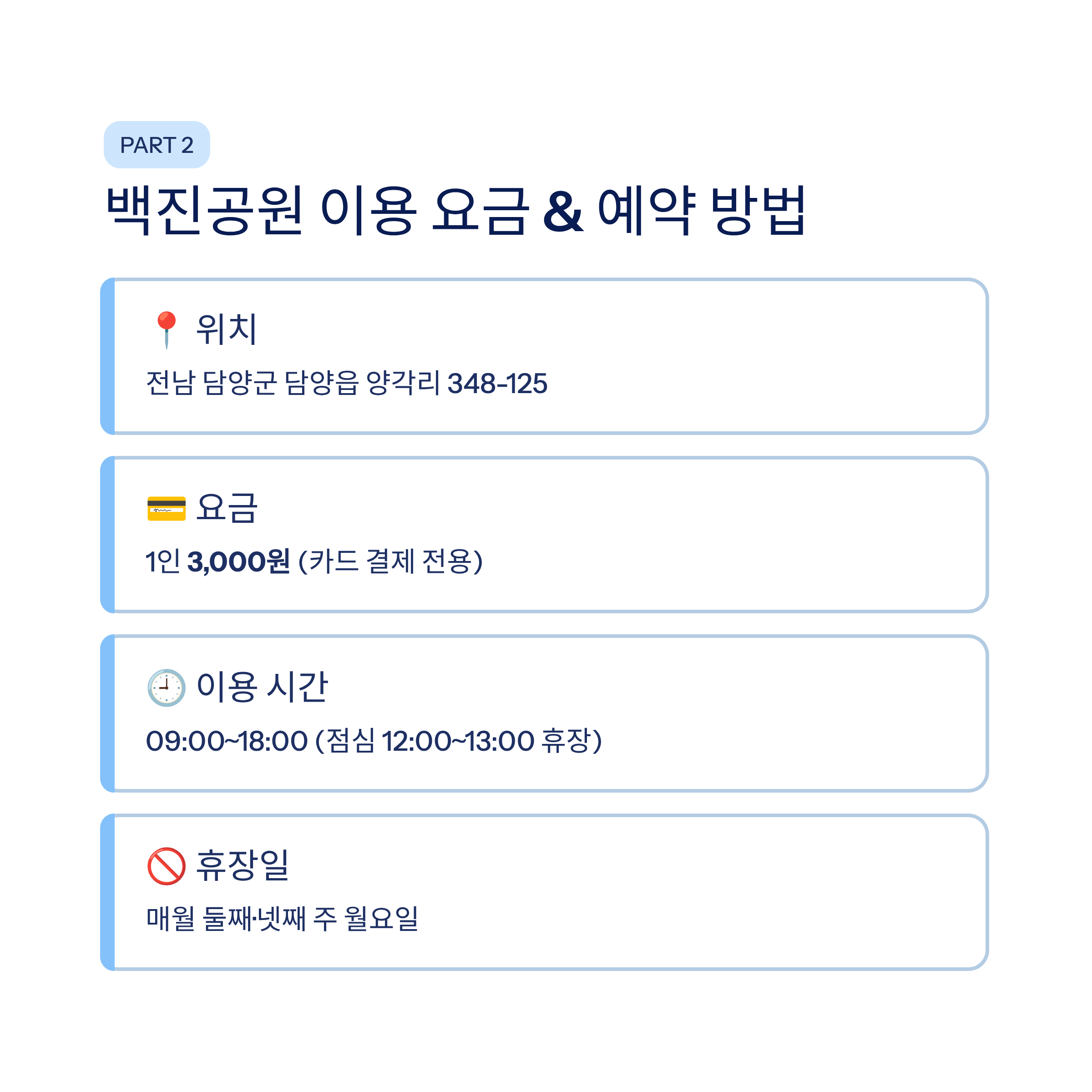 광주 근교 파크골프 여행, 담양 백진공원부터 창평까지 완벽 가이드