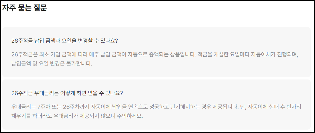 카카오뱅크 26주적금